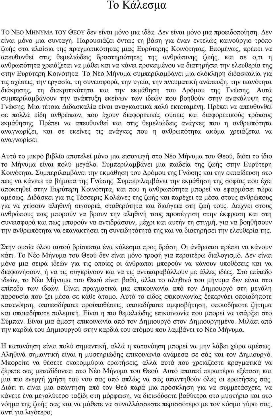 Επομένως, πρέπει να απευθυνθεί στις θεμελιώδεις δραστηριότητες της ανθρώπινης ζωής, και σε ο,τι η ανθρωπότητα χρειάζεται να μάθει και να κάνει προκειμένου να διατηρήσει την ελευθερία της στην