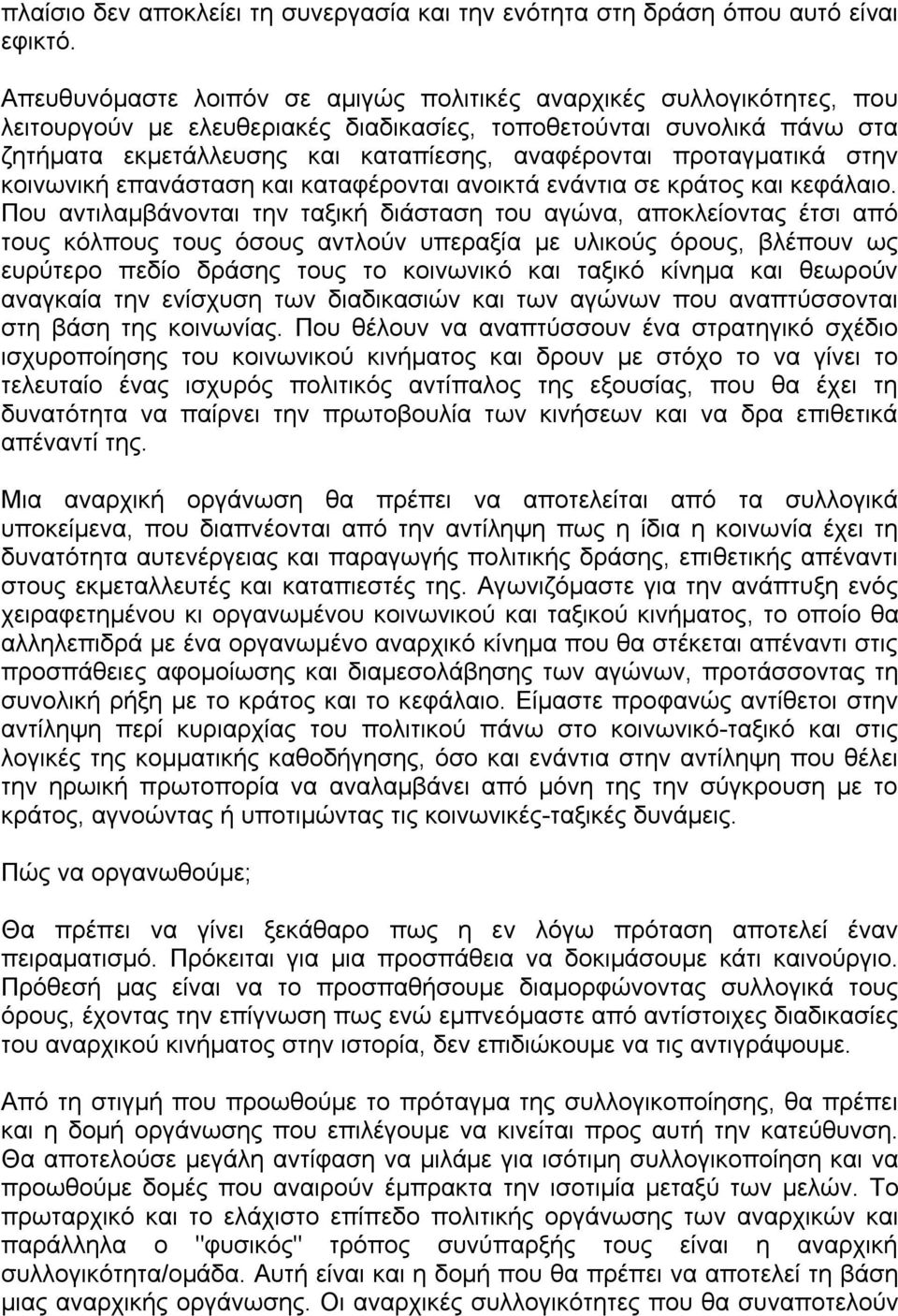 προταγµατικά στην κοινωνική επανάσταση και καταφέρονται ανοικτά ενάντια σε κράτος και κεφάλαιο.