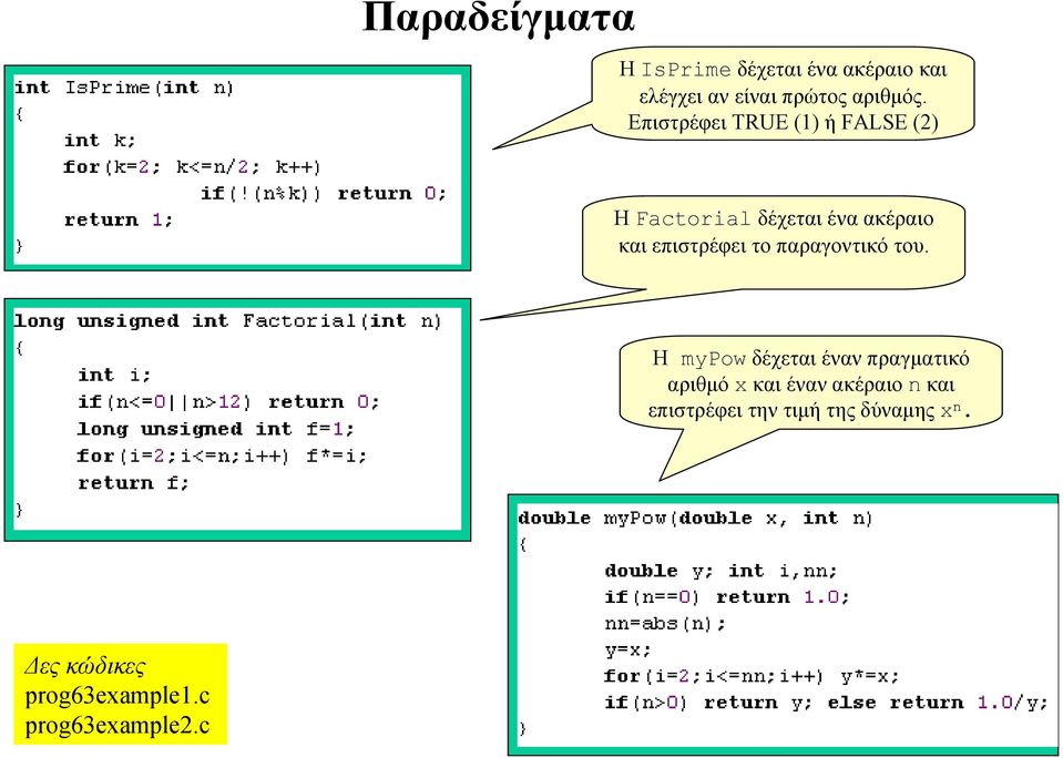 παραγοντικό του.