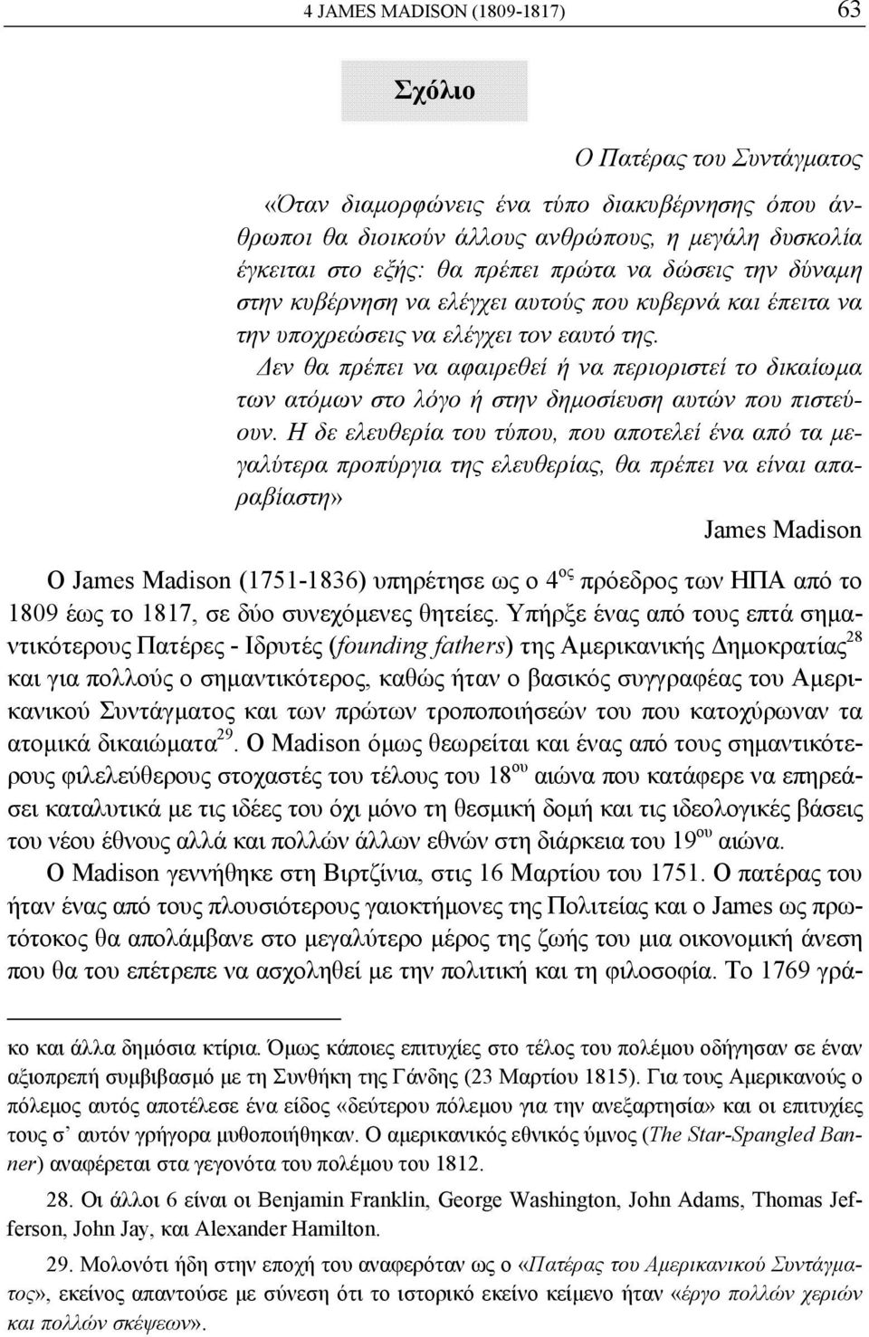 Δεν θα πρέπει να αφαιρεθεί ή να περιοριστεί το δικαίωμα των ατόμων στο λόγο ή στην δημοσίευση αυτών που πιστεύουν.