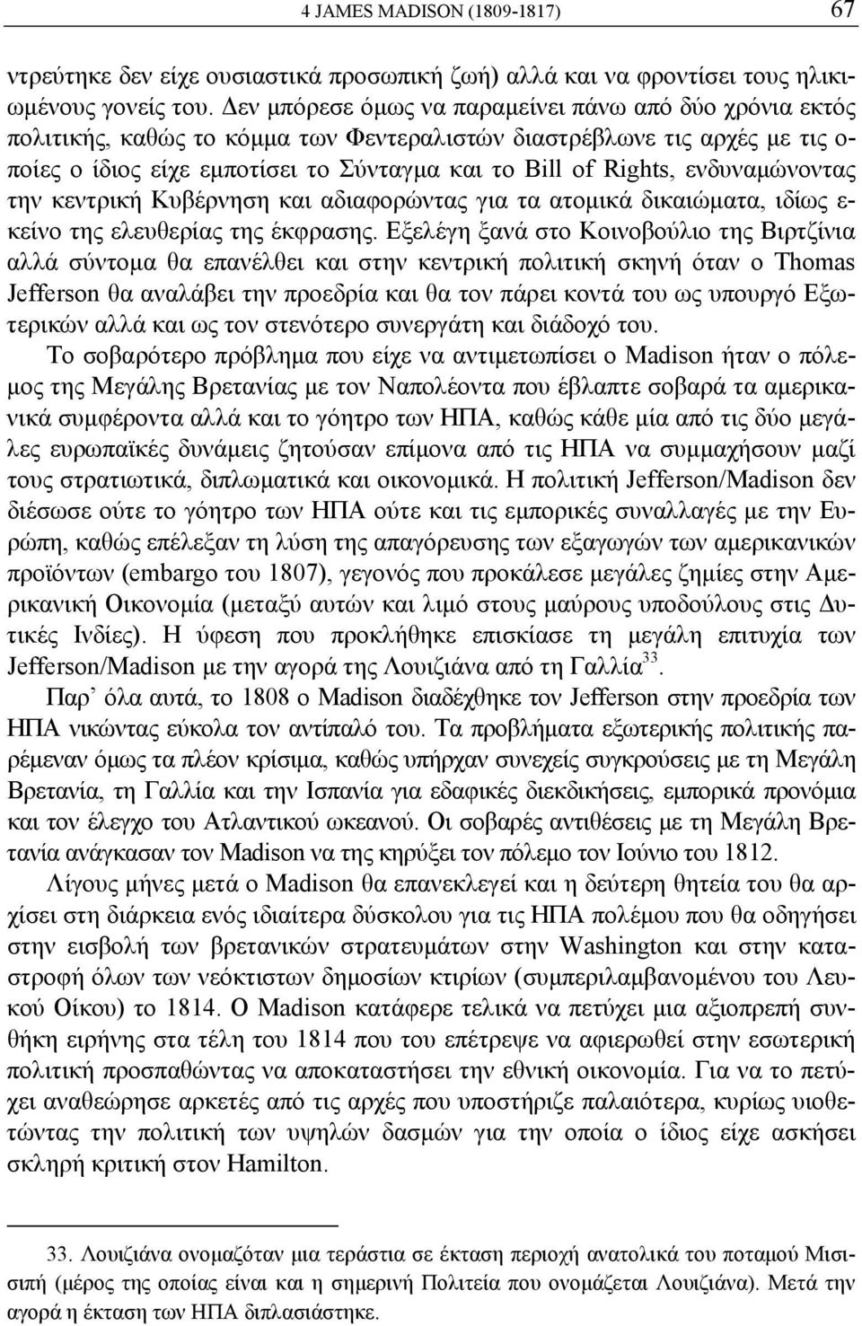 ενδυναμώνοντας την κεντρική Κυβέρνηση και αδιαφορώντας για τα ατομικά δικαιώματα, ιδίως ε- κείνο της ελευθερίας της έκφρασης.