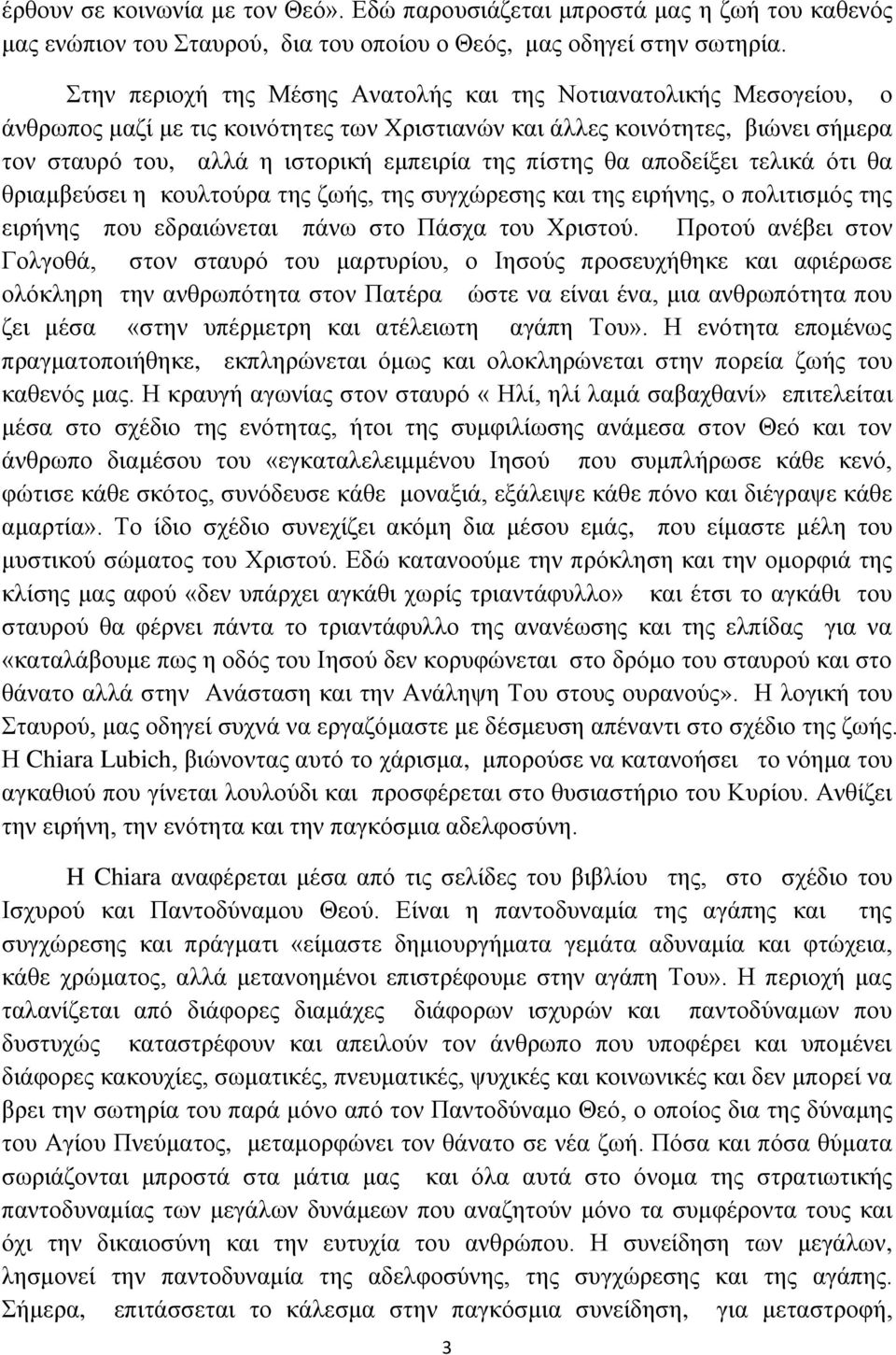 πίστης θα αποδείξει τελικά ότι θα θριαμβεύσει η κουλτούρα της ζωής, της συγχώρεσης και της ειρήνης, ο πολιτισμός της ειρήνης που εδραιώνεται πάνω στο Πάσχα του Χριστού.