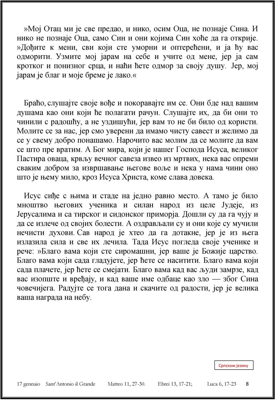 Јер, мој јарам је благ и моје бреме је лако.«браћо, слушајте своје вође и покоравајте им се. Они бде над вашим душама као они који ће полагати рачун.