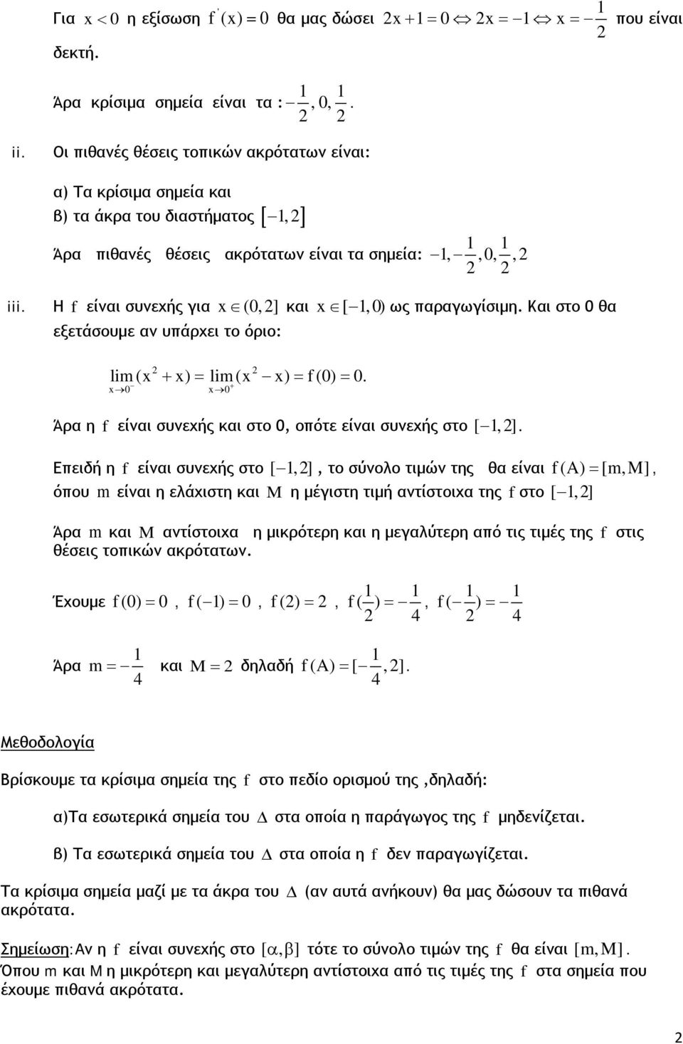 Η f είναι συνεχής για (, ] και [, ) ως παραγωγίσιμη. Και στο θα εξετάσουμε αν υπάρχει το όριο: lim ( + ) = lim ( ) = f () =. + Άρα η f είναι συνεχής και στο, οπότε είναι συνεχής στο [, ].