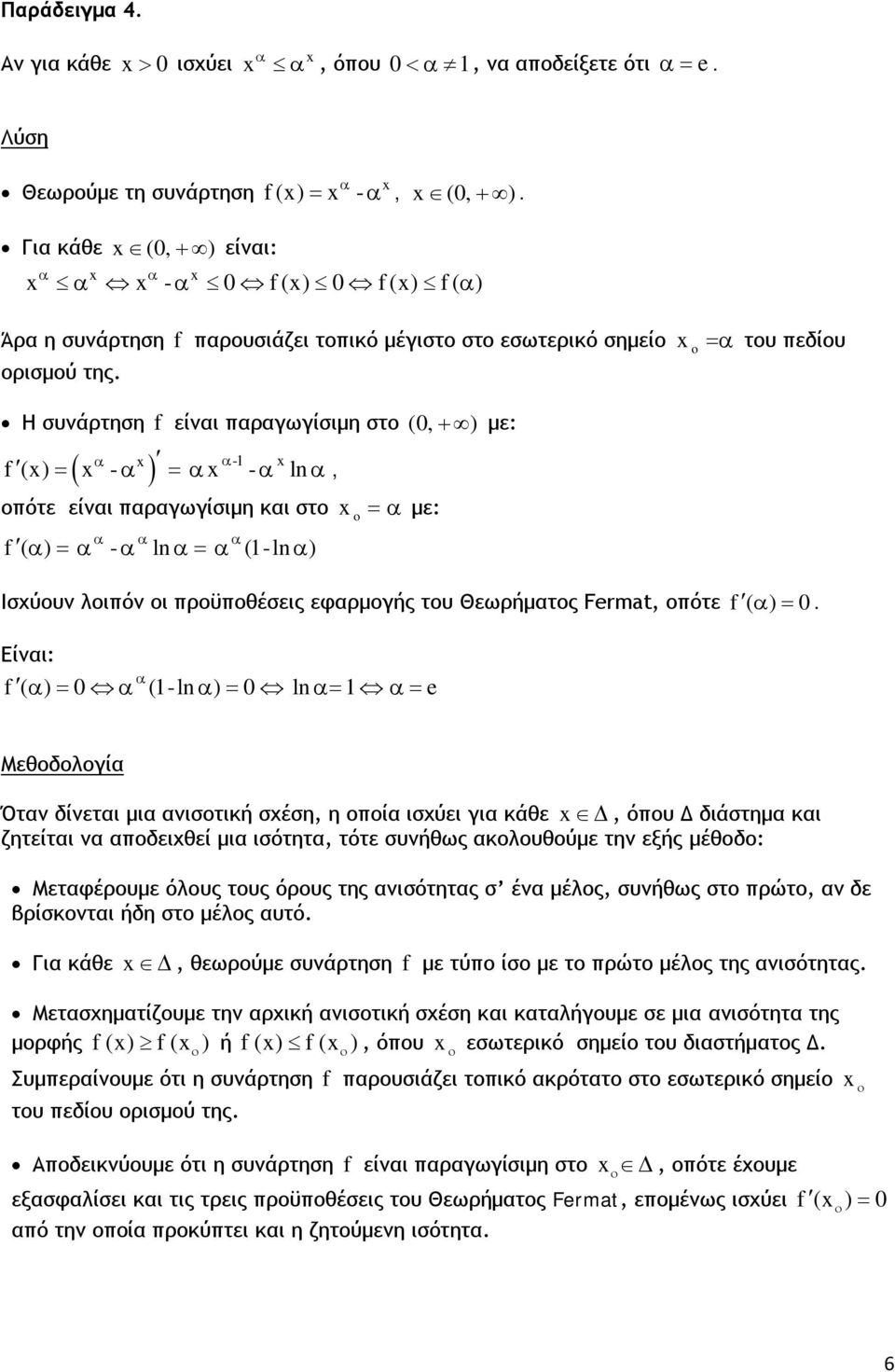 =α του πεδίου Η συνάρτηση f είναι παραγωγίσιμη στο (, + ) με: α α- ( ) f () = - α = α - α ln α, οπότε είναι παραγωγίσιμη και στο α α α f ( α ) =α - α ln α=α (-ln α ) = α με: Ισχύουν λοιπόν οι