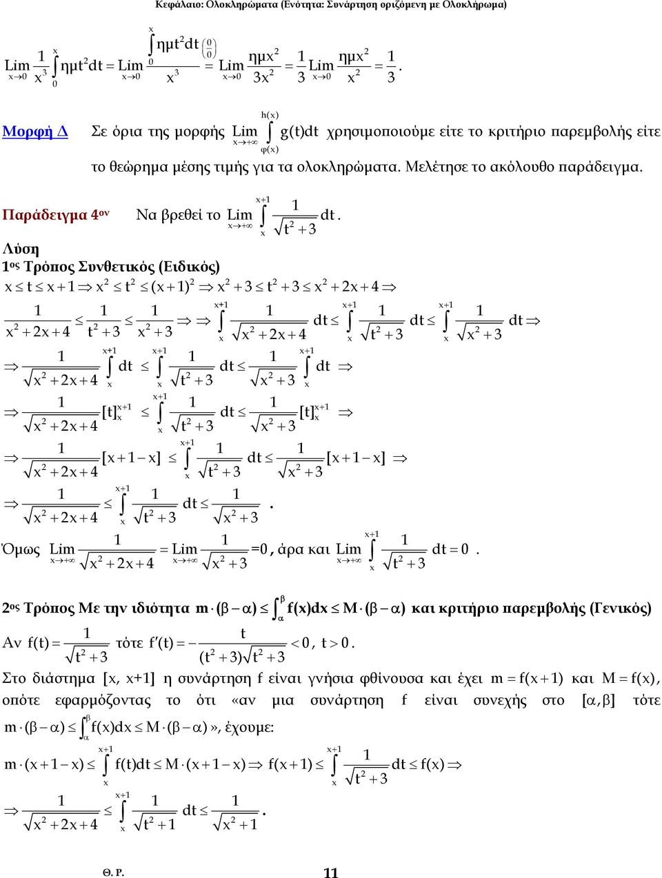 4 + + + + + [] d [] + + + + + 4 [ + ] d [+ ] + + 4 + + + d + + 4 + + Όµως + + + + 4 + Lim = Lim =, άρ κι + + Lim d = + ος Τρόπος Με την ιδιότητ m( ) f()d M( ) κι κριτήριο πρεµολής (Γενικός) Αν f() =