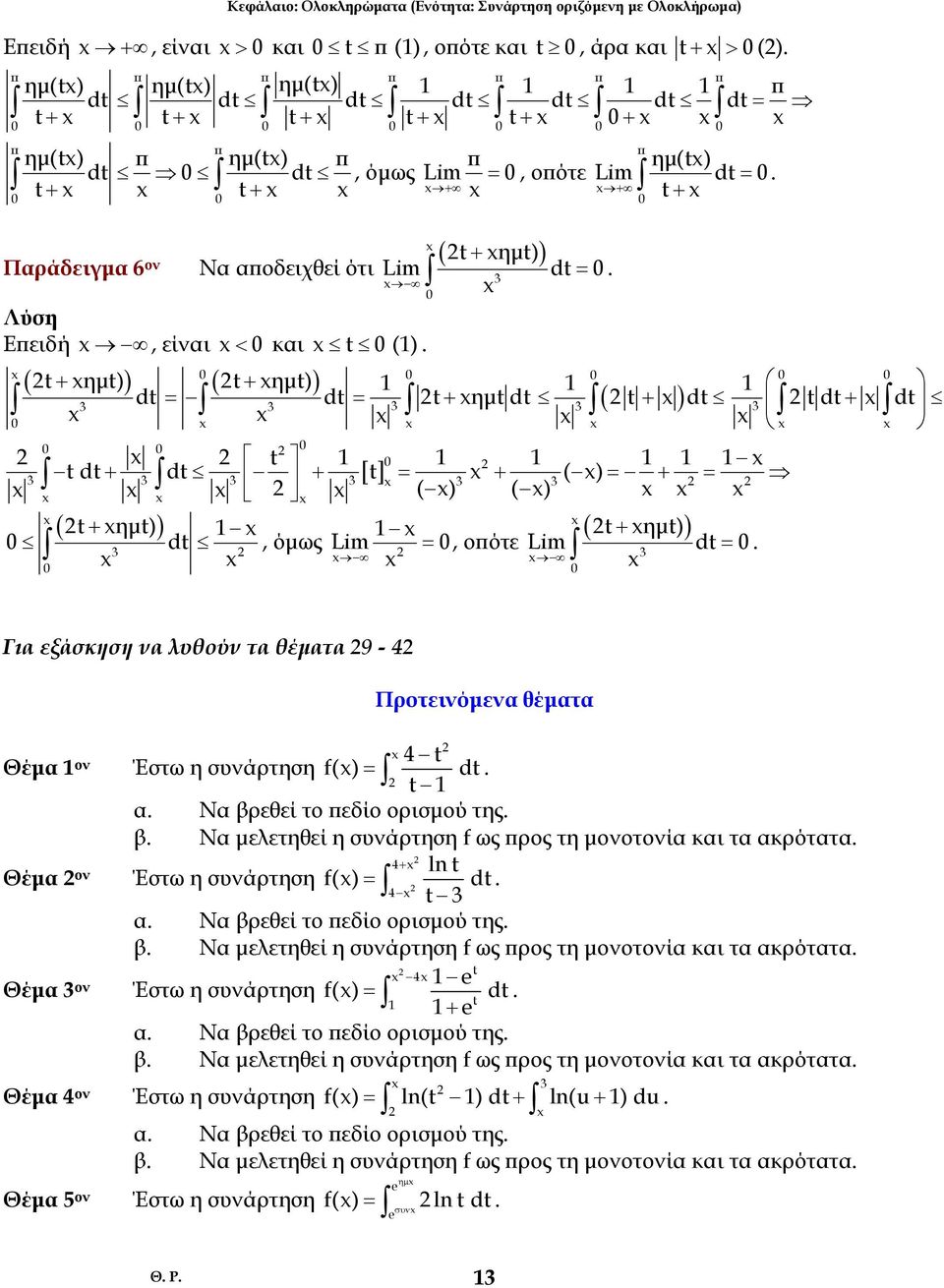 =, οπότε ( + ηµ) ) Lim d = + + = + = + = d+ d Γι εξάσκηση ν λυθούν τ θέµτ 9-4 Προτεινόµεν θέµτ Θέµ ον 4 Έστω η συνάρτηση f() = d Ν ρεθεί το πεδίο ορισµού της Ν µελετηθεί η συνάρτηση f ως προς τη