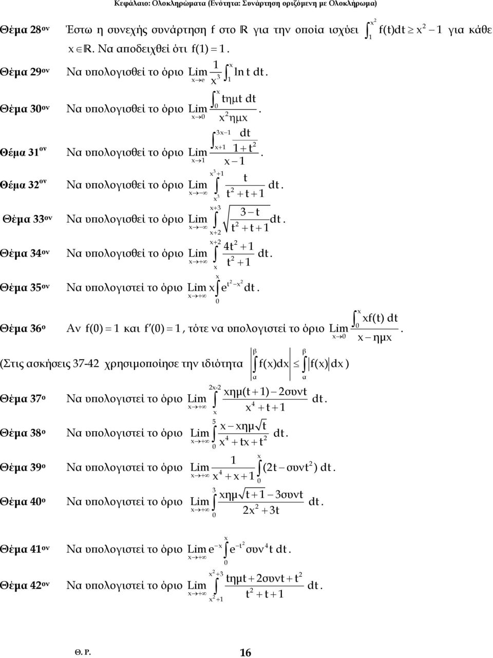 υπολοιστεί το όριο Lim d + Θέµ 6 ο Αν f() = κι f() =, τότε ν υπολοιστεί το όριο (Στις σκήσεις 7-4 χρησιµοποίησε την ιδιότητ Θέµ 7 ο Θέµ 8 ο Θέµ 9 ο Θέµ 4 ο - f()d f() d ) ηµ( + ) συν Ν υπολοιστεί το