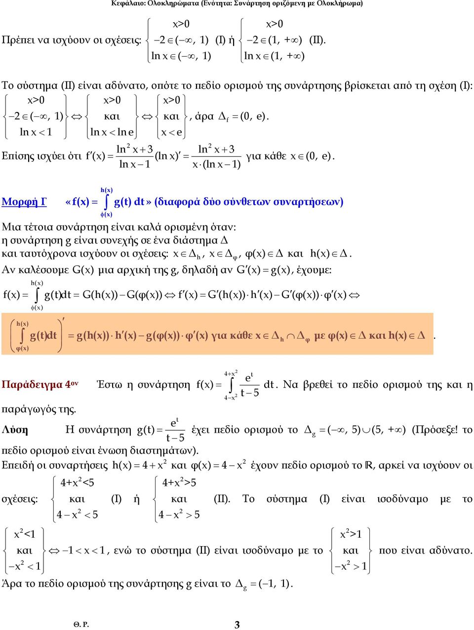 φ() Μι τέτοι συνάρτηση είνι κλά ορισµένη ότν: η συνάρτηση g είνι συνεχής σε έν διάστηµ κι τυτόχρον ισχύουν οι σχέσεις: h, φ, φ() κι h() Αν κλέσουµε G() µι ρχική της g, δηλδή ν G() = g(), έχουµε: h()