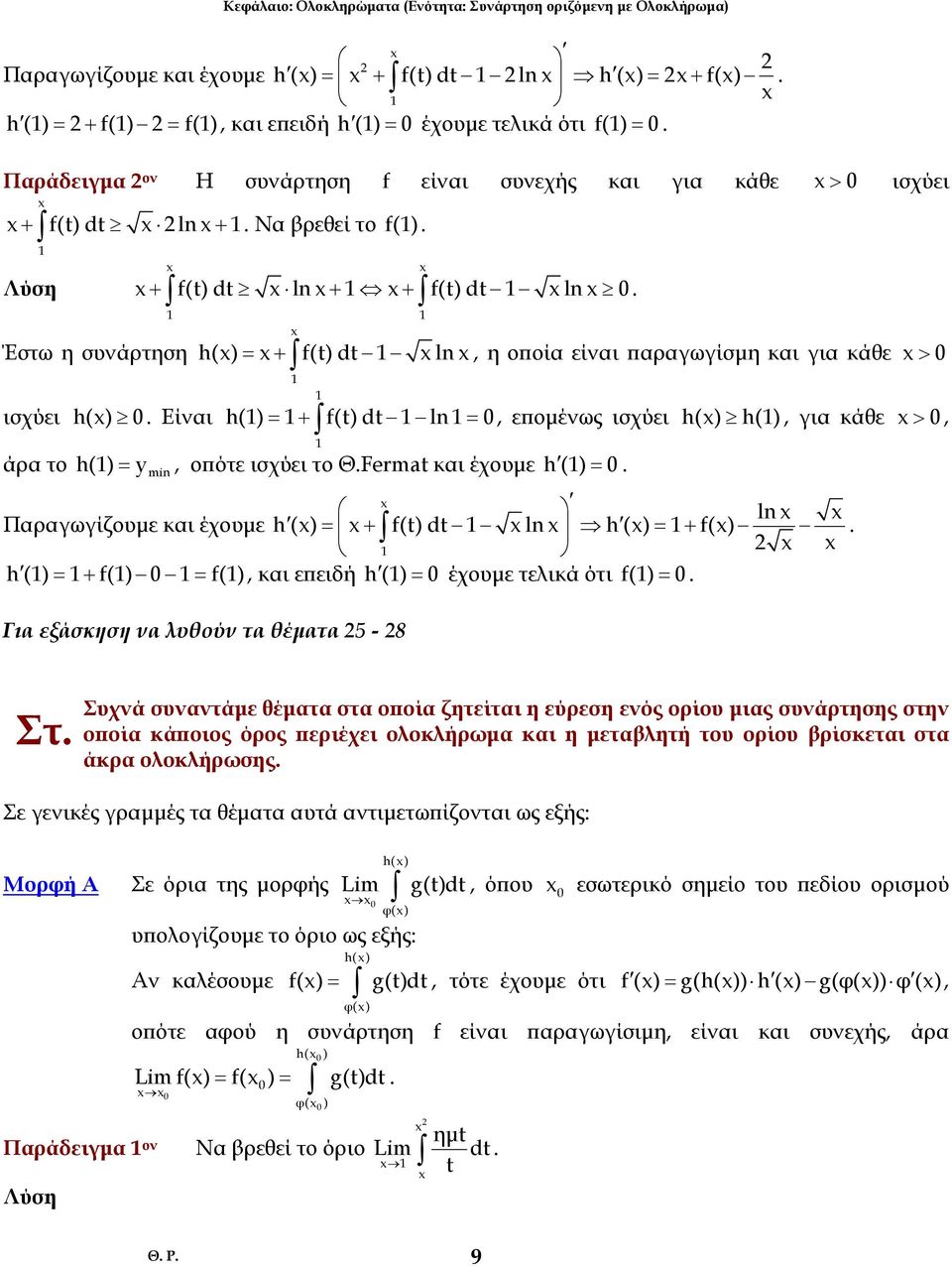 =, εποµένως ισχύει h() h(), ι κάθε >, h() = y, οπότε ισχύει το ΘFrma κι έχουµε h() = ln Πρωίζουµε κι έχουµε h () = + f() d ln h () = + f() h () = + f() = f(), κι επειδή h() = έχουµε τελικά ότι f() =