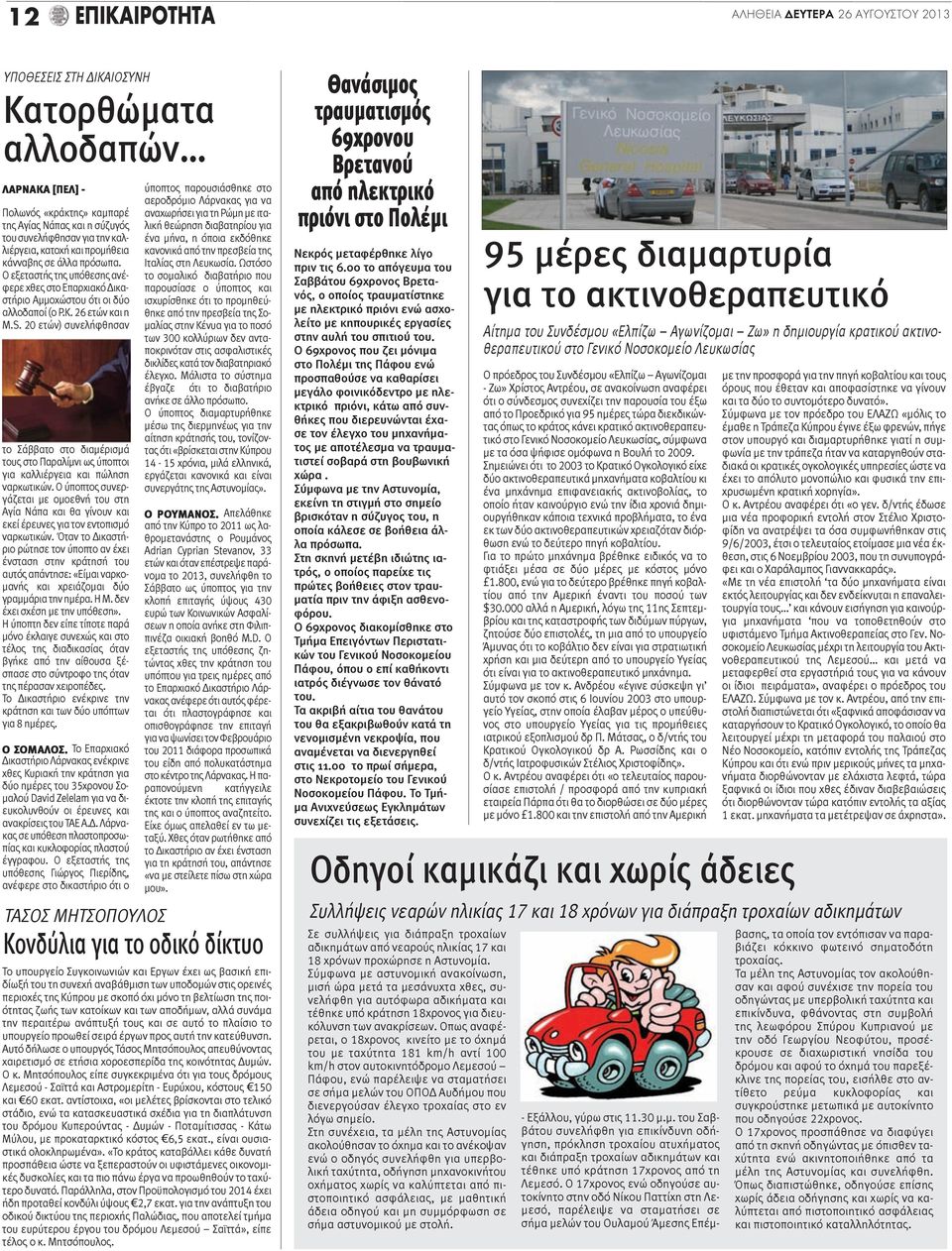 20 ετών) συνελήφθησαν το Σάββατο στο διαμέρισμά τους στο Παραλίμνι ως ύποπτοι για καλλιέργεια και πώληση ναρκωτικών.