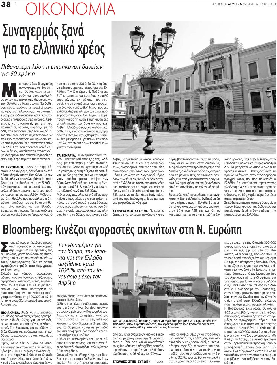 σταδιακής επιστροφής στις αγορές.