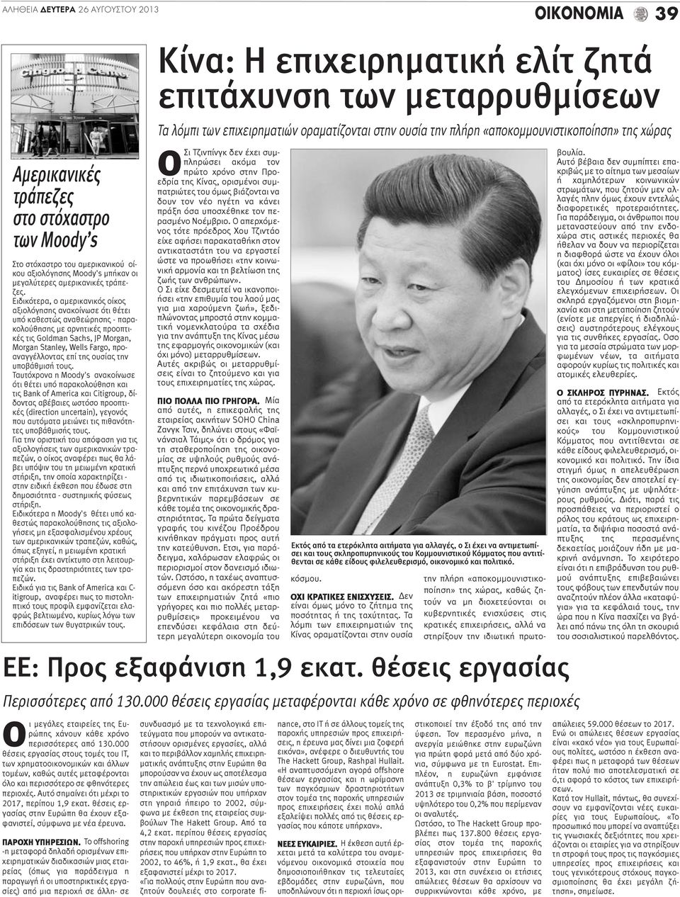 προαναγγέλλοντας επί της ουσίας την υποβάθμισή τους.