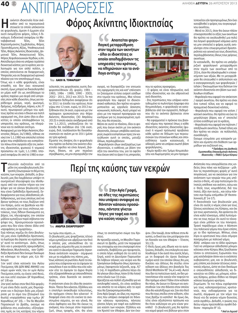 Ενδιαφέρονται για τους αλλοδαπούς αλλόθρησκους, για τους οποίους αντί να βρουν τρόπους να τους διώξουν από την Κύπρο, ώστε να βρεθούν και θέσεις εργασίας για τους ντόπιους κατοίκους, τους δίδουν