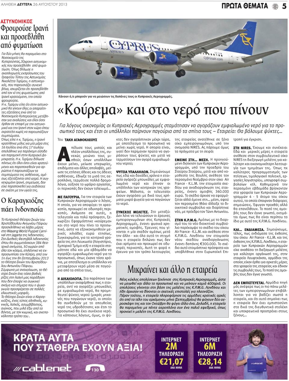 Όπως δήλωσε η αναπληρωτής εκπρόσωπος του Γραφείου Τύπου της Αστυνομίας Νικολέττα Τυρίμου, η αστυνομικός, που παρουσιάζει συνεχή βήχα, ισχυρίζεται ότι προσεβλήθη από τον ιό της φυματίωσης από Ιρανή