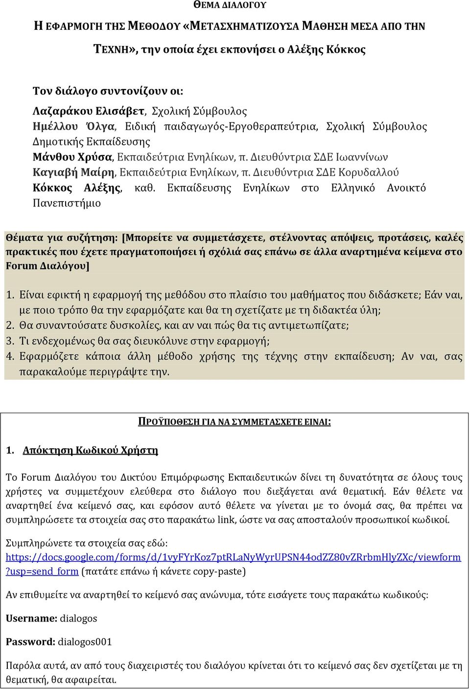 Διευθύντρια ΣΔΕ Κορυδαλλού Κόκκος Αλέξης, καθ.