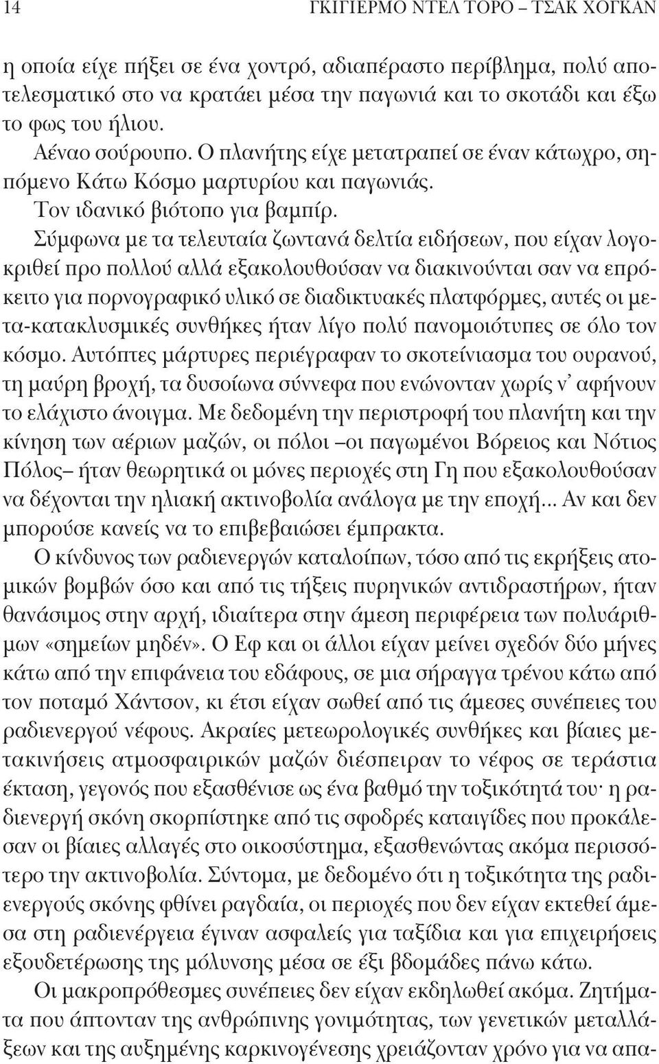 Σύμφωνα με τα τελευταία ζωντανά δελτία ειδήσεων, που είχαν λογοκριθεί προ πολλού αλλά εξακολουθούσαν να διακινούνται σαν να επρόκειτο για πορνογραφικό υλικό σε διαδικτυακές πλατφόρμες, αυτές οι