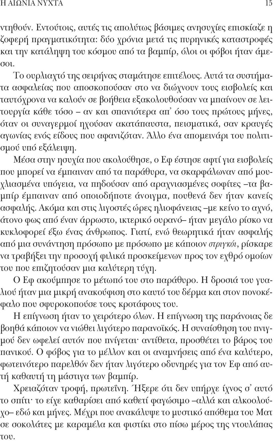 Το ουρλιαχτό της σειρήνας σταμάτησε επιτέλους.