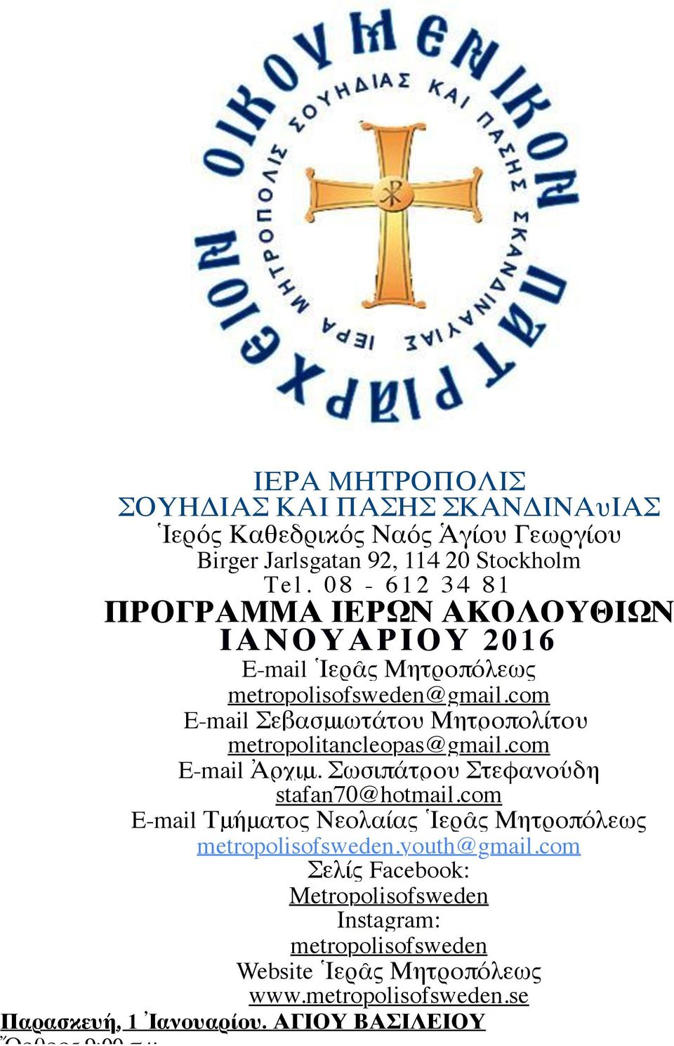 com E-mail Σεβασμιωτάτου Μητροπολίτου metropolitancleopas@gmail.com E-mail Ἀρχιμ. Σωσιπάτρου Στεφανούδη stafan70@hotmail.