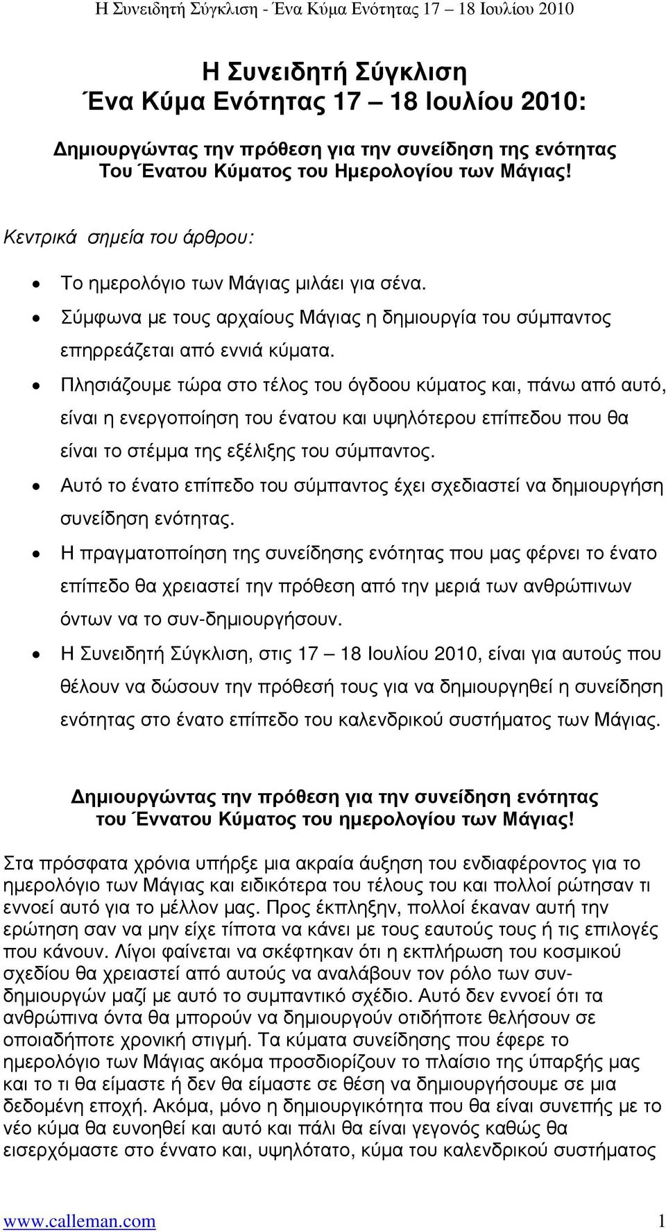 Πλησιάζουµε τώρα στο τέλος του όγδοου κύµατος και, πάνω από αυτό, είναι η ενεργοποίηση του ένατου και υψηλότερου επίπεδου που θα είναι το στέµµα της εξέλιξης του σύµπαντος.