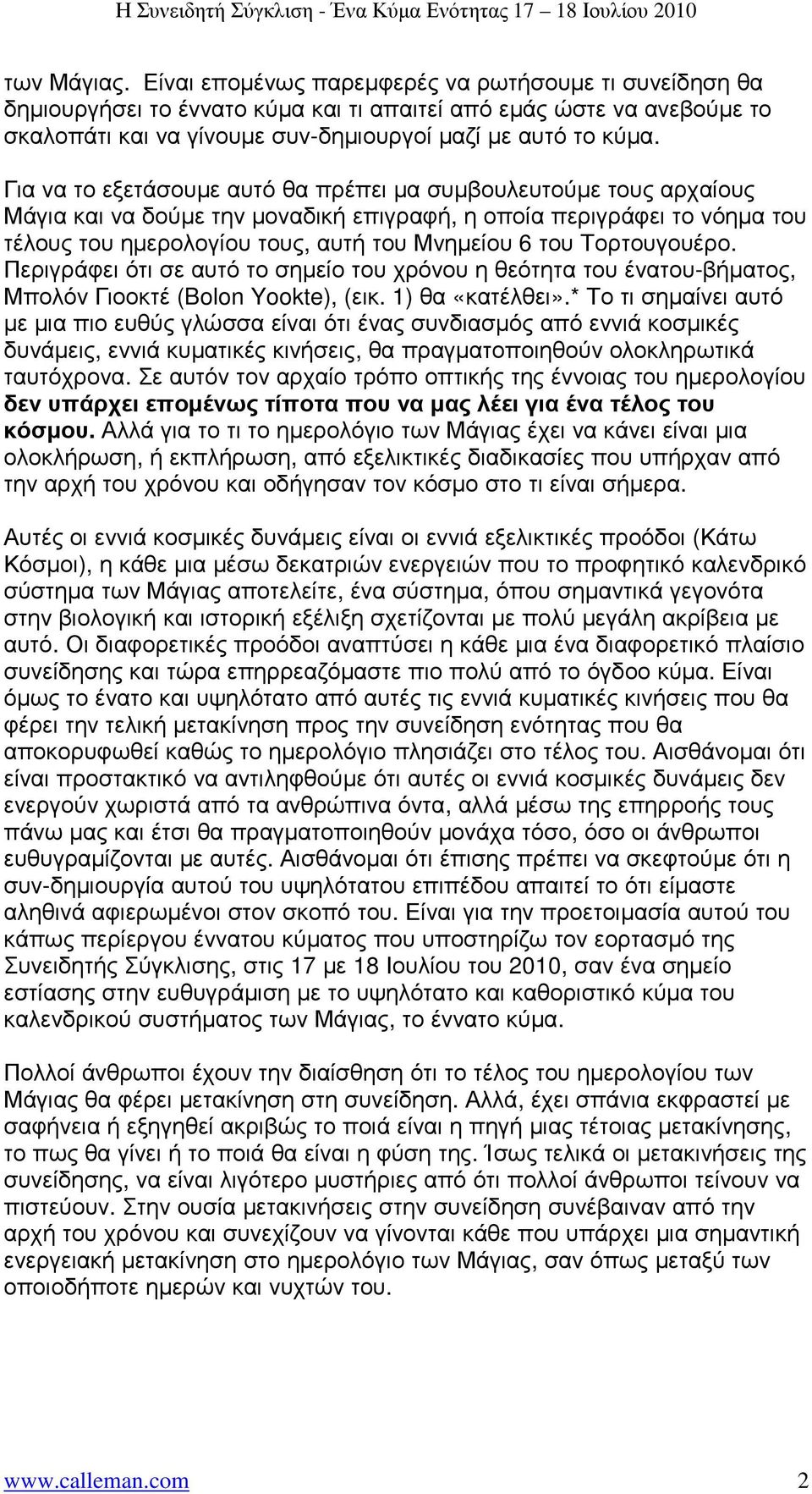 Τορτουγουέρο. Περιγράφει ότι σε αυτό το σηµείο του χρόνου η θεότητα του ένατου-βήµατος, Μπολόν Γιοοκτέ (Bolon Yookte), (εικ. 1) θα «κατέλθει».