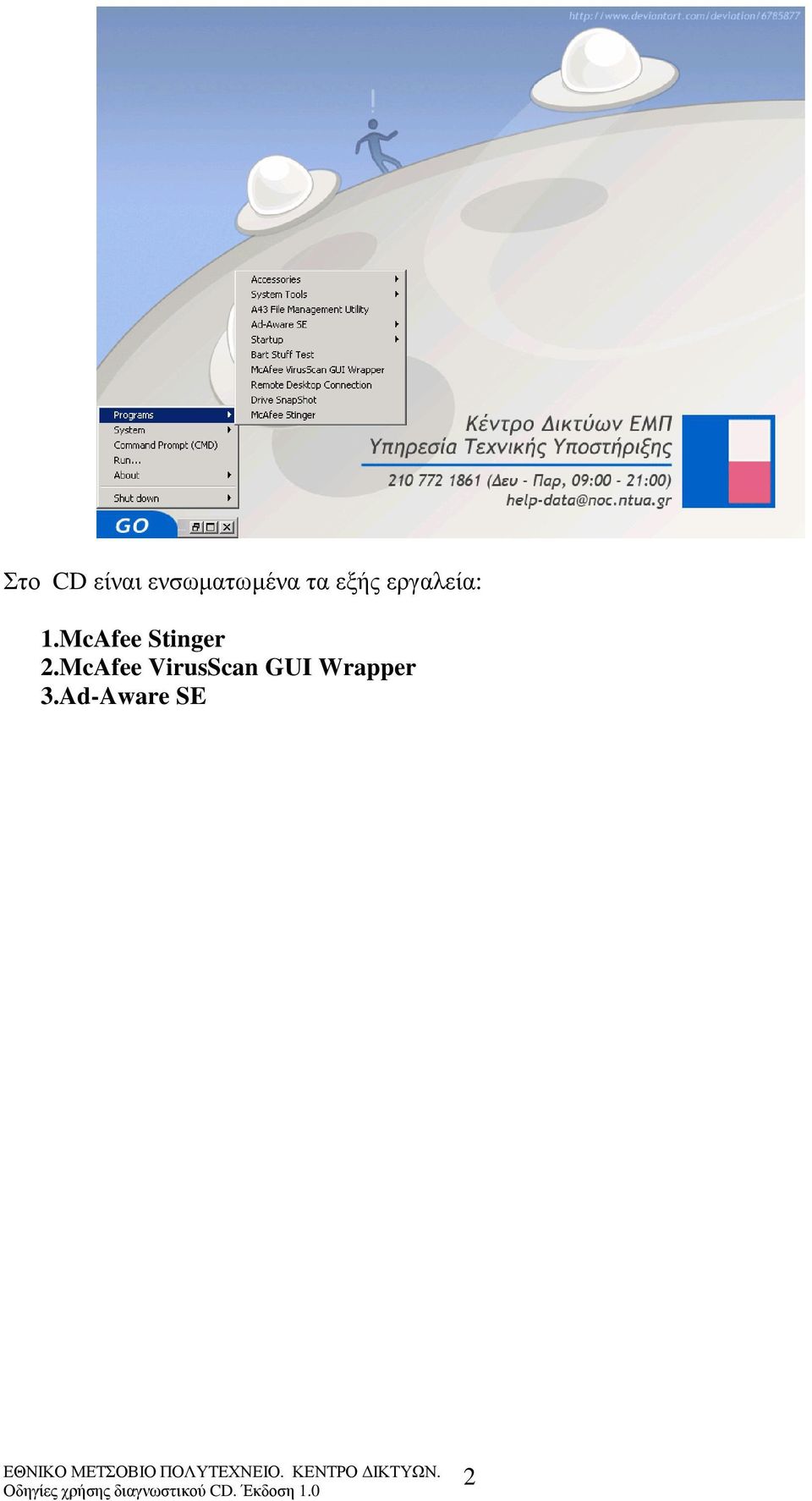 McAfee Stinger 2.