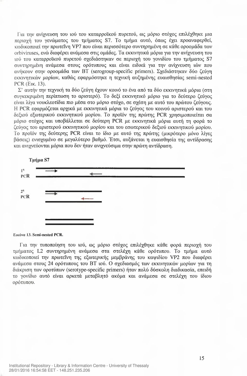 Τα εκκινητικά μόρια για την ανίχνευση του ιού του καταρροϊκού πυρετού σχεδιάστηκαν σε περιοχή του γονιδίου του τμήματος S7 συντηρημένη ανάμεσα στους ομότυπους και είναι ειδικά για την ανίχνευση ιών