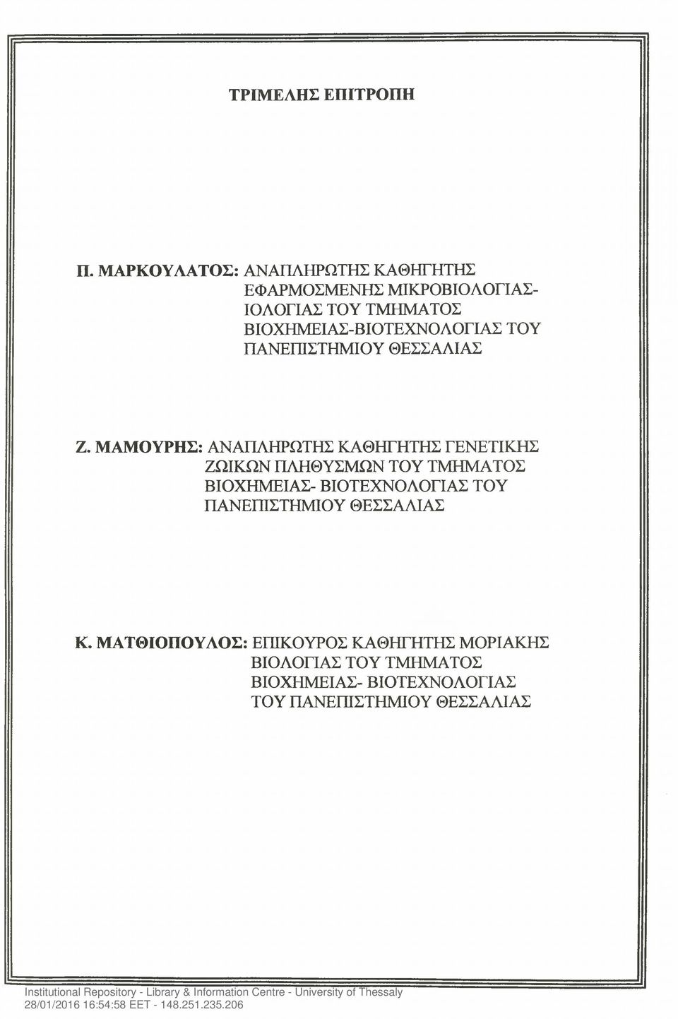 ΒΙΟΧΗΜΕΙΑΣ-ΒΙΟΤΕΧΝΟΛΟΓΙΑΣ ΤΟΥ ΠΑΝΕΠΙΣΤΗΜΙΟΥ ΘΕΣΣΑΛΙΑΣ Ζ.