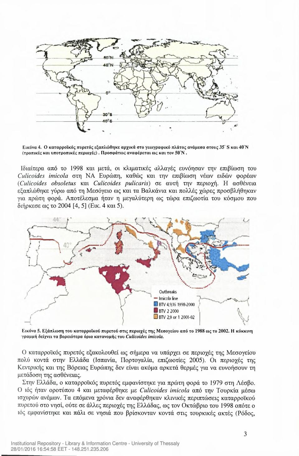 pulicaris) σε αυτή την περιοχή. Η ασθένεια εξαπλώθηκε γύρω από τη Μεσόγειο ως και τα Βαλκάνια και πολλές χώρες προσβλήθηκαν για πρώτη φορά.