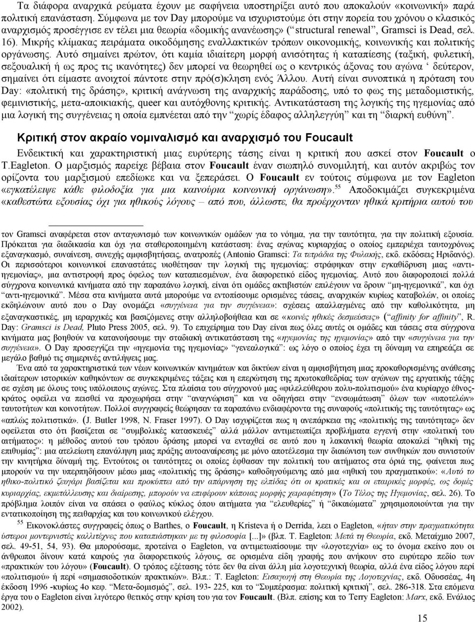 Μικρής κλίμακας πειράματα οικοδόμησης εναλλακτικών τρόπων οικονομικής, κοινωνικής και πολιτικής οργάνωσης.