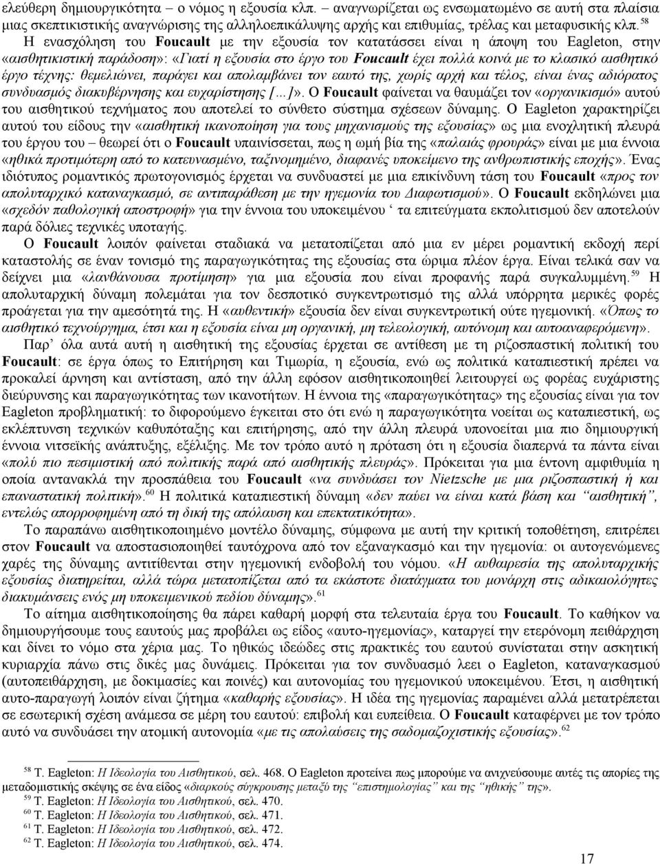 έργο τέχνης: θεμελιώνει, παράγει και απολαμβάνει τον εαυτό της, χωρίς αρχή και τέλος, είναι ένας αδιόρατος συνδυασμός διακυβέρνησης και ευχαρίστησης [ ]».