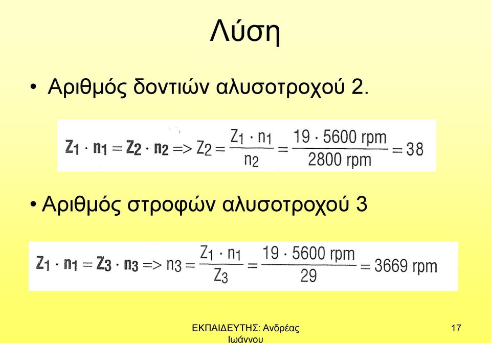 αλυσοτροχού 2.