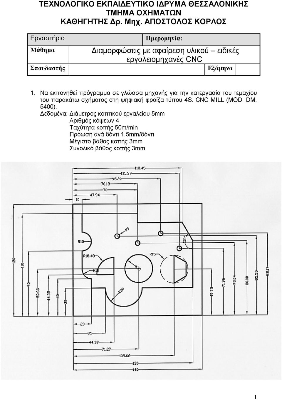 στη ψηφιακή φραίζα τύπου 4S. CNC MILL (MOD. DM. 5400).