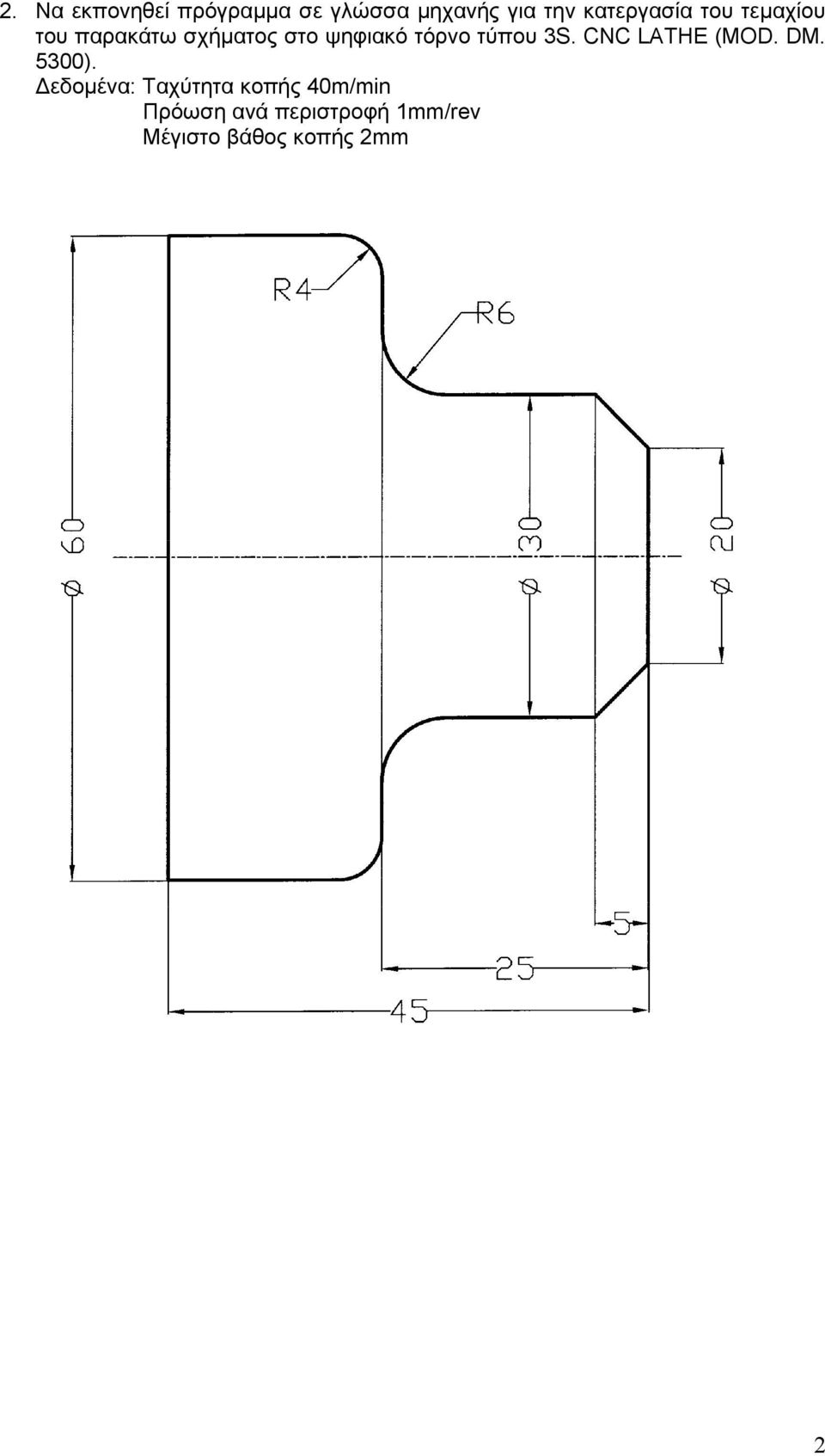 τόρνο τύπου 3S. CNC LATHE (MOD. DM. 5300).