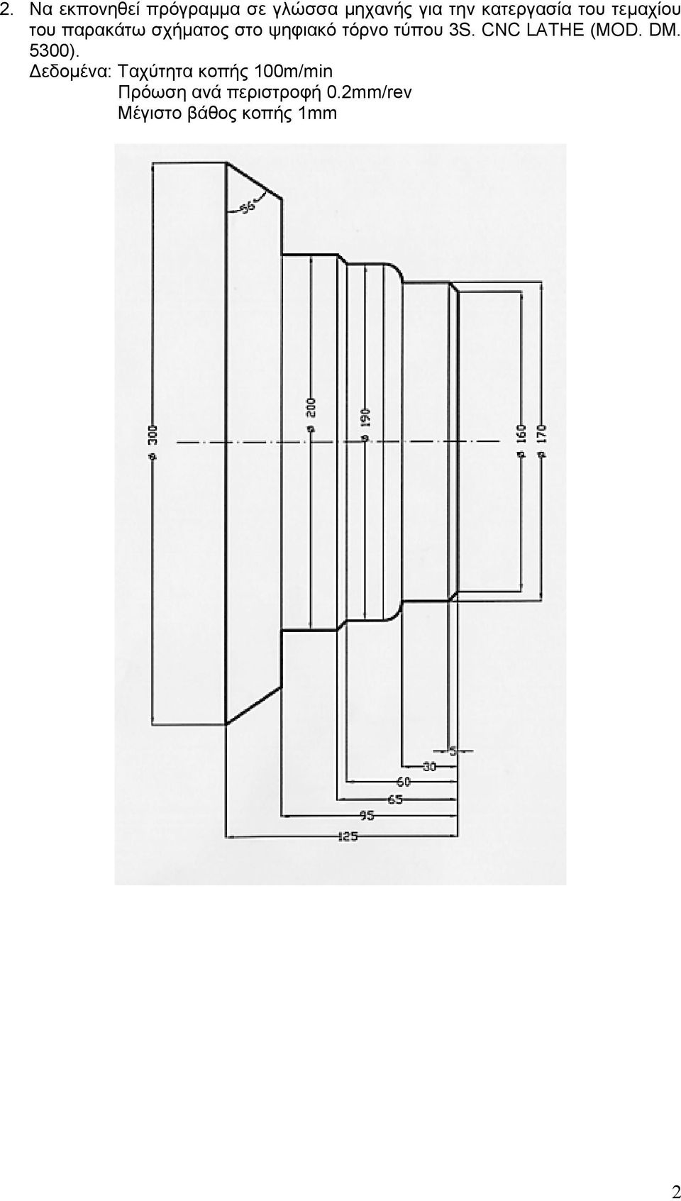 τόρνο τύπου 3S. CNC LATHE (MOD. DM. 5300).