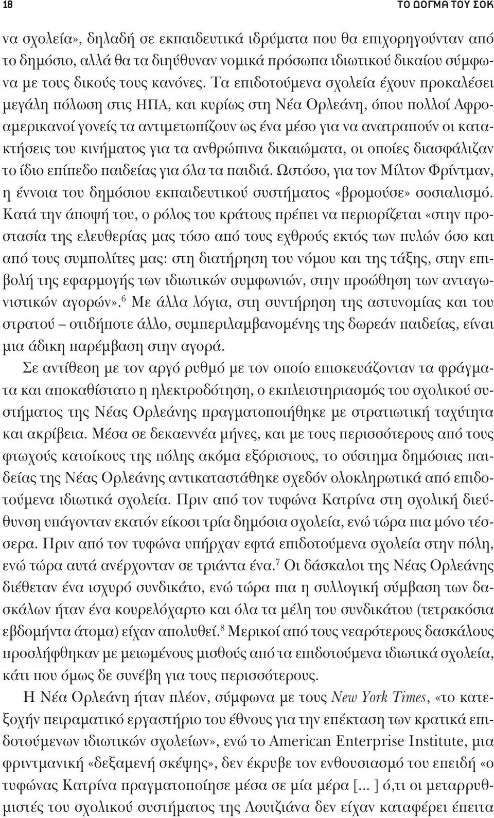 κινήματος για τα ανθρώπινα δικαιώματα, οι οποίες διασφάλιζαν το ίδιο επίπεδο παιδείας για όλα τα παιδιά.