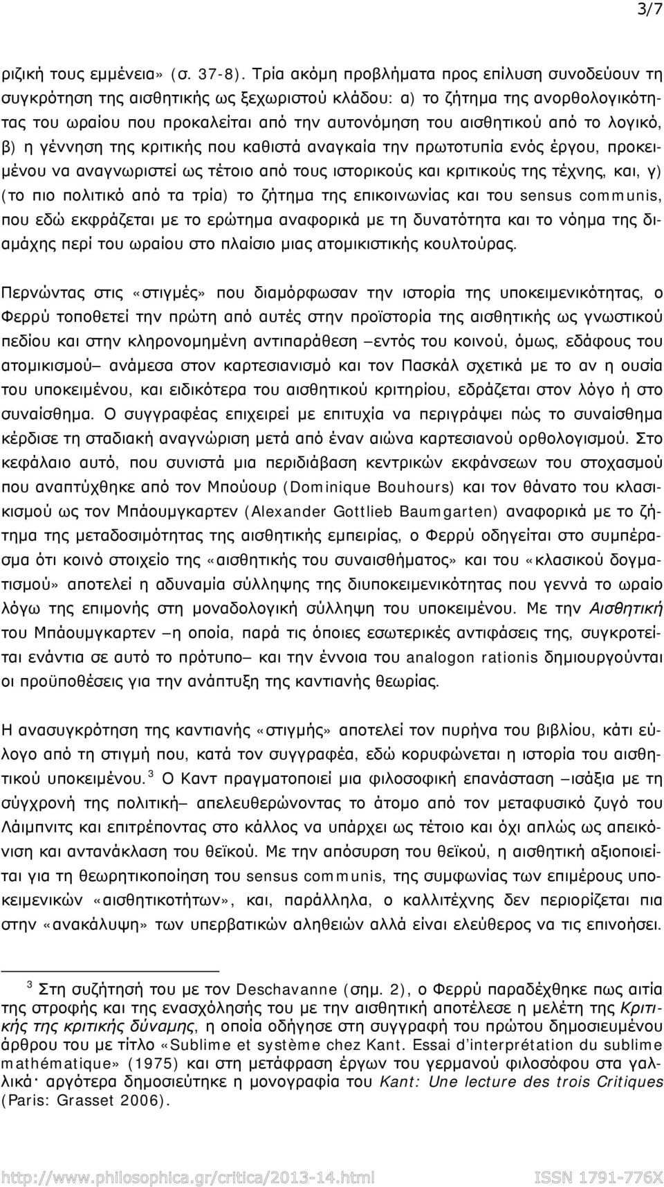 λογικό, β) η γέννηση της κριτικής που καθιστά αναγκαία την πρωτοτυπία ενός έργου, προκειμένου να αναγνωριστεί ως τέτοιο από τους ιστορικούς και κριτικούς της τέχνης, και, γ) (το πιο πολιτικό από τα