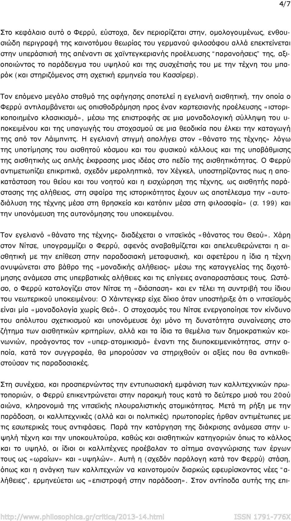 Τον επόμενο μεγάλο σταθμό της αφήγησης αποτελεί η εγελιανή αισθητική, την οποία ο Φερρύ αντιλαμβάνεται ως οπισθοδρόμηση προς έναν καρτεσιανής προέλευσης «ιστορικοποιημένο κλασικισμό», μέσω της