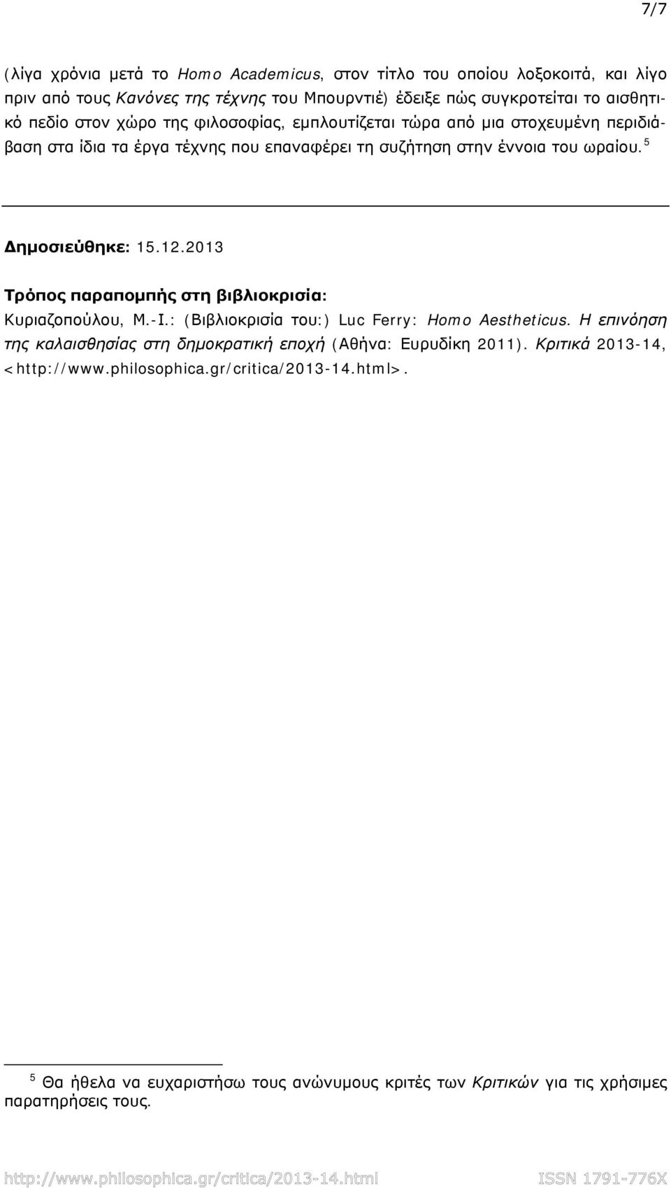 2013 Τρόπος παραπομπής στη βιβλιοκρισία: Κυριαζοπούλου, Μ.-Ι.: (Βιβλιοκρισία του:) Luc Ferry: Homo Aestheticus.