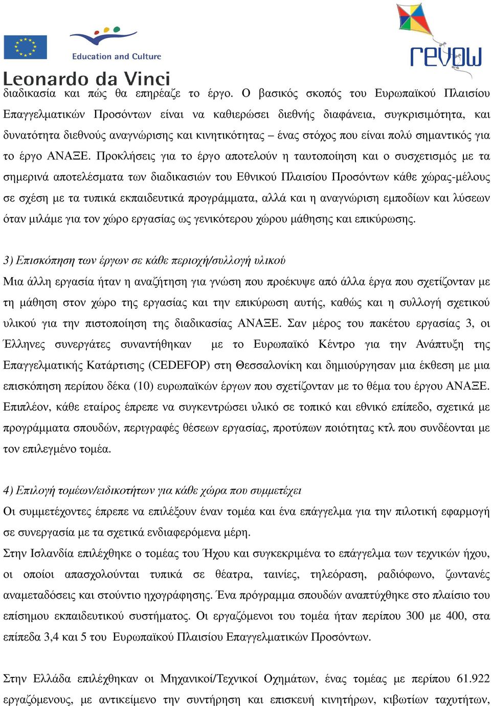 πολύ σηµαντικός για το έργο ΑΝΑΞΕ.