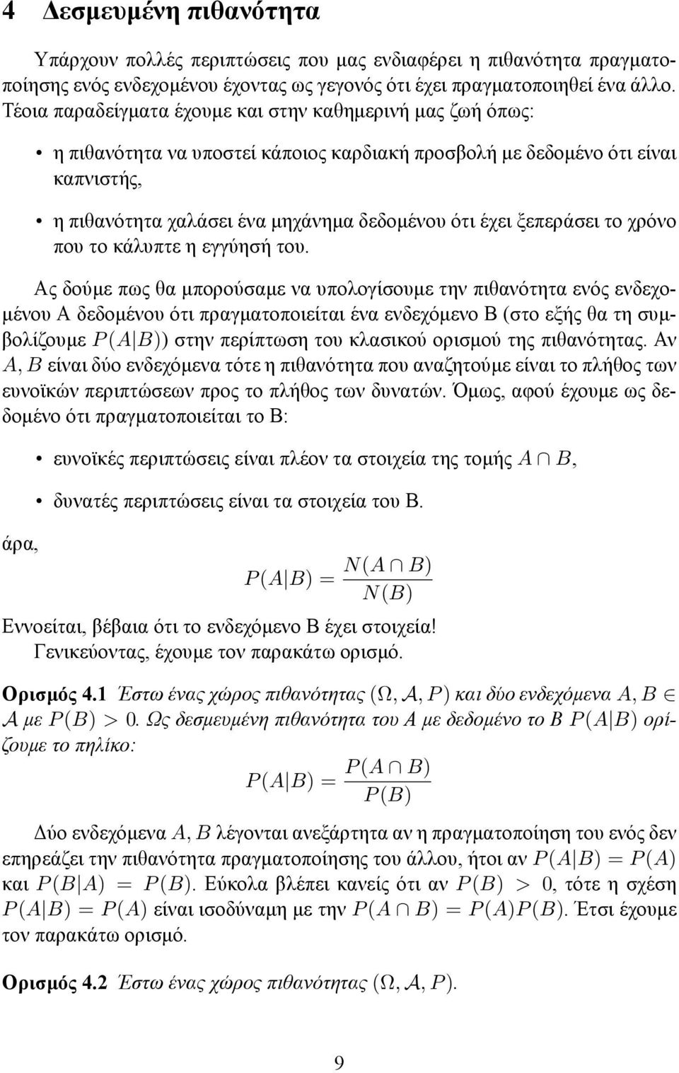 ξεπεράσει το χρόνο που το κάλυπτε η εγγύησή του.