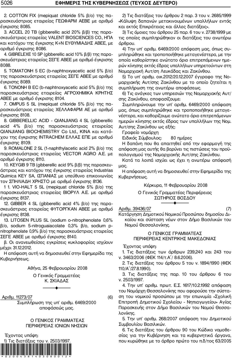 GIBRELEXE 10 SP (gibberellic acid 10% β/β) της παρα σκευάστριας εταιρείας ΣΕΓΕ ΑΒΕΕ με αριθμό έγκρισης 8088. 5.