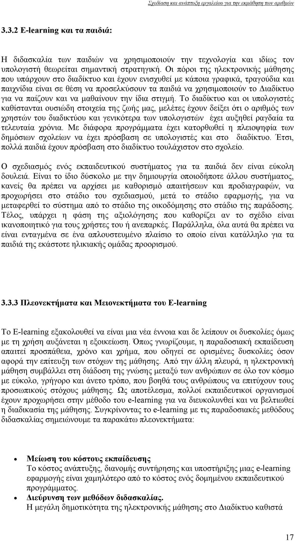 να παίζουν και να μαθαίνουν την ίδια στιγμή.