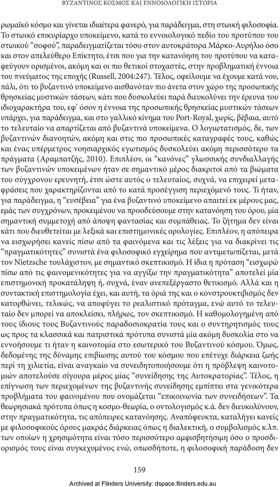 κατανόηση του προτύπου να καταφεύγουν ορισμένοι, ακόμη και οι πιο θετικοί στοχαστές, στην προβληματική έννοια του πνεύματος της εποχής (Russell, 2004:247).