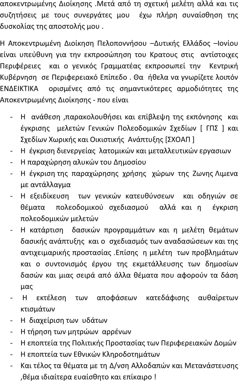 Ρεριφερειακό Επίπεδο.