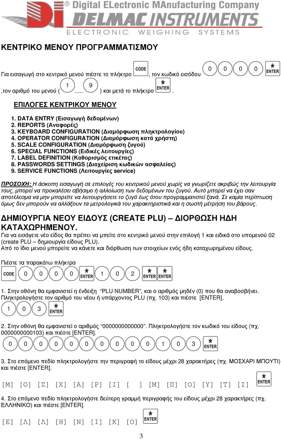 SCALE CONFIGURATION ( ιαµόρφωση ζυγού) 6. SPECIAL FUNCTIONS (Ειδικές λειτουργίες) 7. LABEL DEFINITION (Καθορισµός ετικέτας) 8. PASSWORDS SETTINGS ( ιαχείριση κωδικών ασφαλείας) 9.