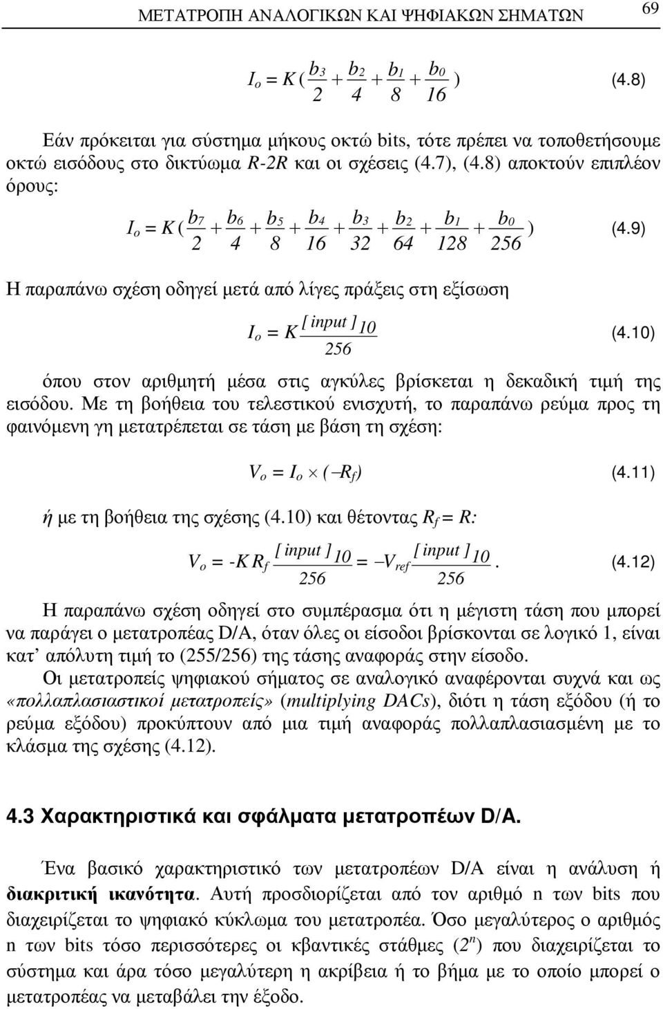 8) αποκτούν επιπλέον όρους: b7 b6 Ι ο = K ( b5 b4 b3 b2 b1 b0 + + + + + + + ) (4.9) 2 4 8 16 32 64 128 256 Η παραπάνω σχέση οδηγεί µετά από λίγες πράξεις στη εξίσωση [ input ] I o = K 10 (4.