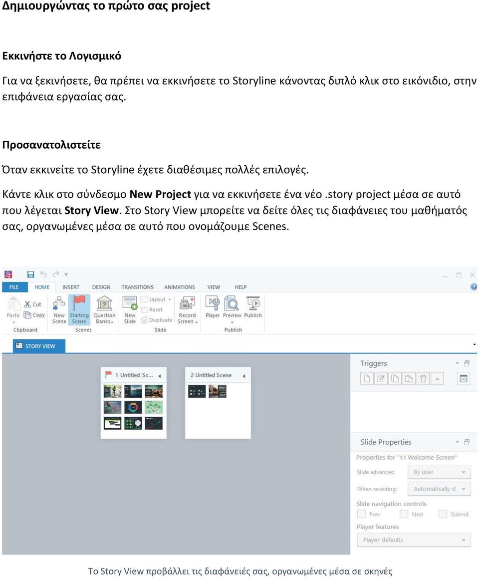 Κάντε κλικ στο σύνδεσμο New Project για να εκκινήσετε ένα νέο.story project μέσα σε αυτό που λέγεται Story View.