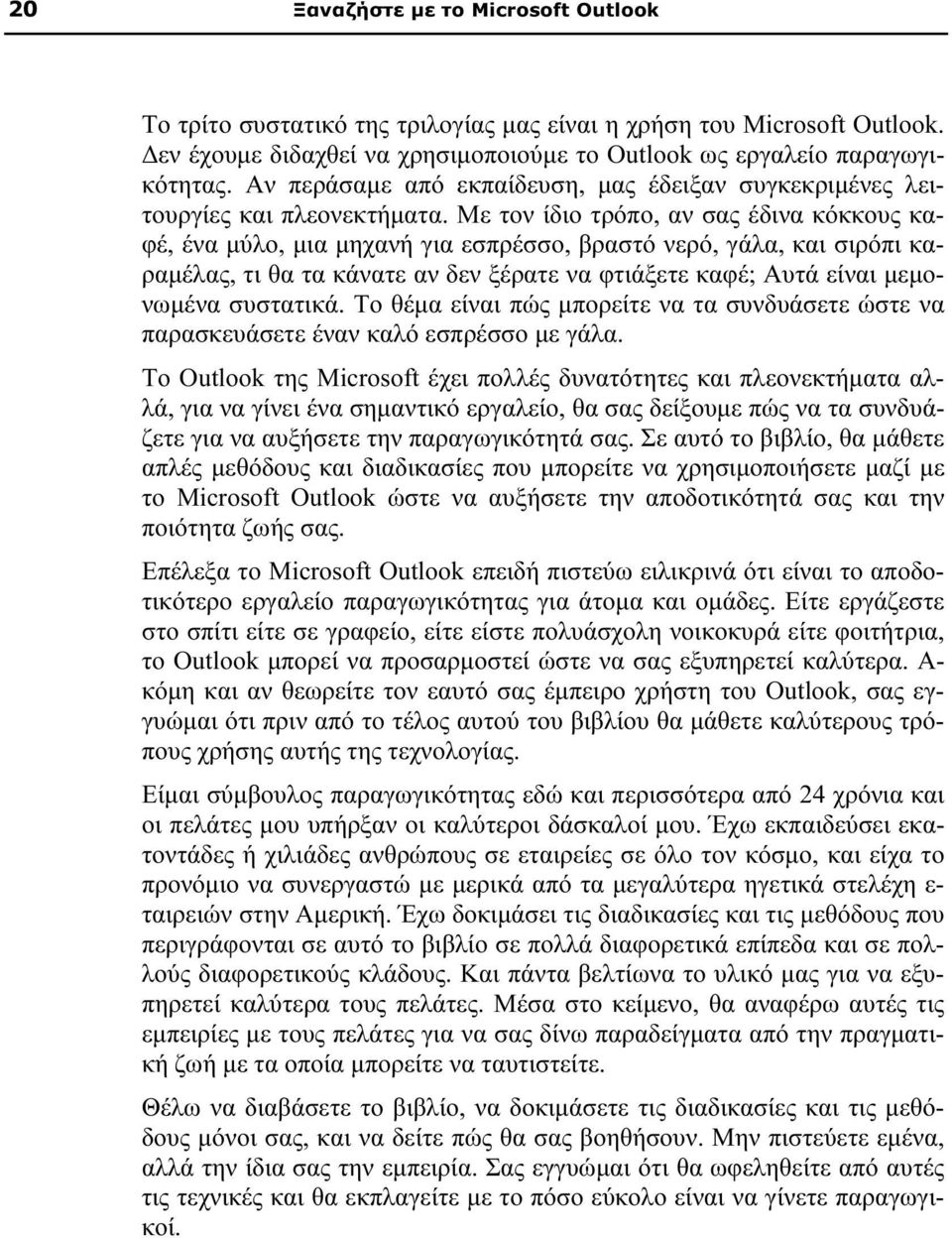 Με τον ίδιο τρόπο, αν σας έδινα κόκκους καφέ, ένα μύλο, μια μηχανή για εσπρέσσο, βραστό νερό, γάλα, και σιρόπι καραμέλας, τι θα τα κάνατε αν δεν ξέρατε να φτιάξετε καφέ; Αυτά είναι μεμονωμένα