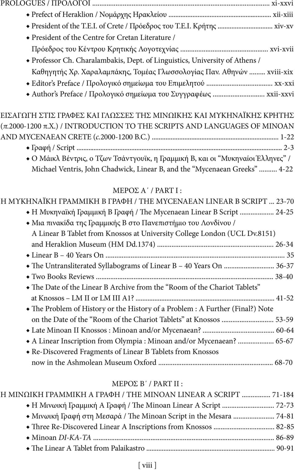Χαραλαμπάκης, Τομέας Γλωσσολογίας Παν. Αθηνών... xviii-xix Editor s Preface / Προλογικό σημείωμα του Επιμελητού... xx-xxi Author s Preface / Προλογικό σημείωμα του Συγγραφέως.